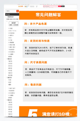 淘宝天猫店铺售后服务问题答疑文字排版