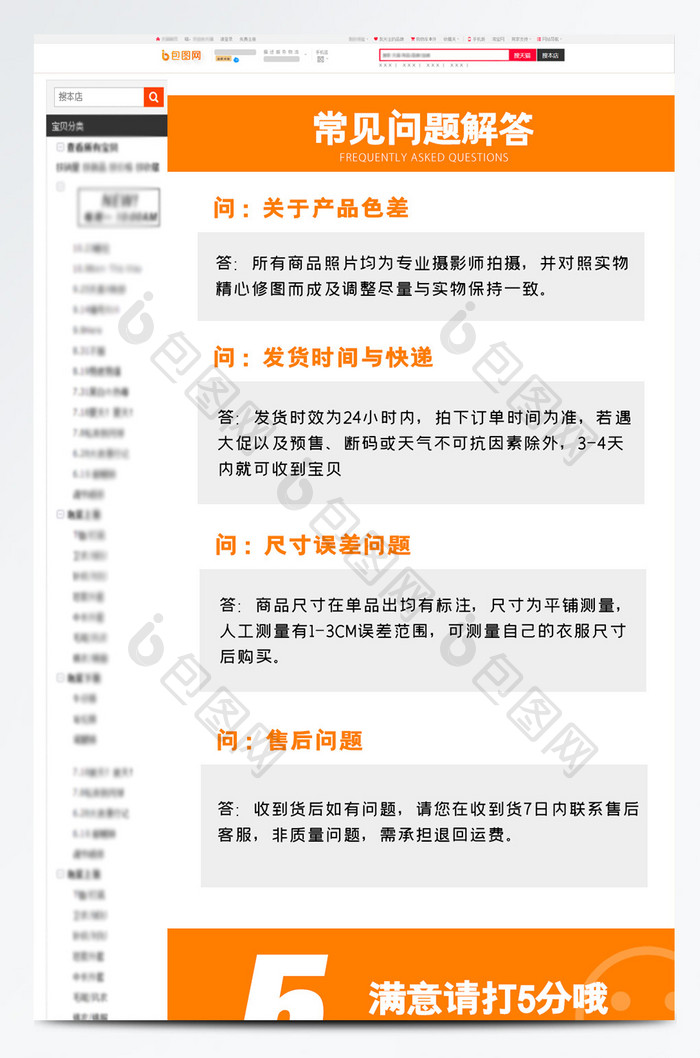 淘宝天猫店铺售后服务问题答疑文字排版