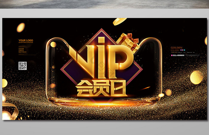 高端黑金vip会员日展板图片