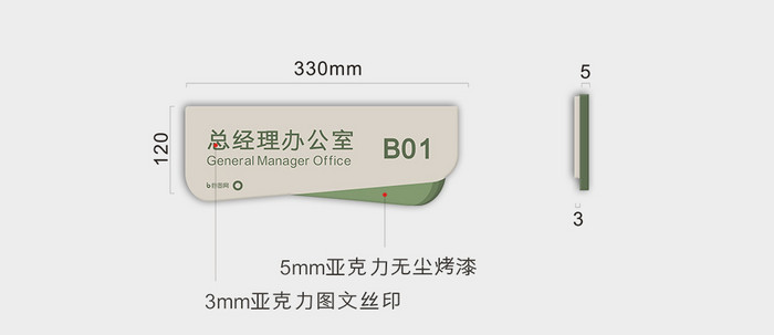 时尚绿色亚克力办公室VI导视门牌
