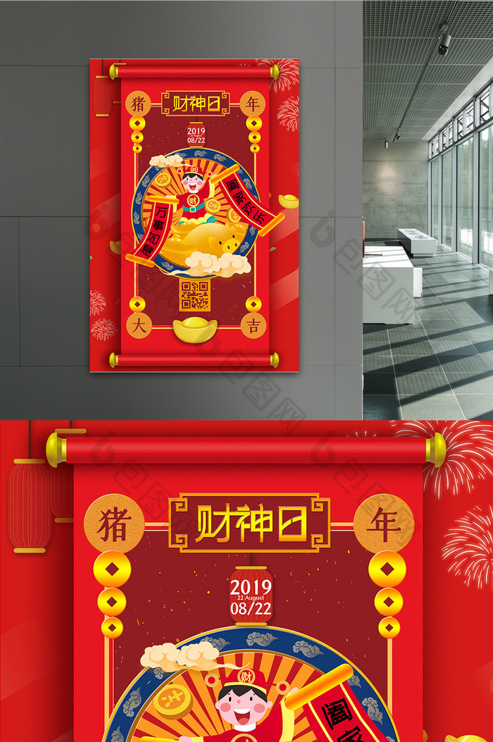 简约中国风财神日宣传海报