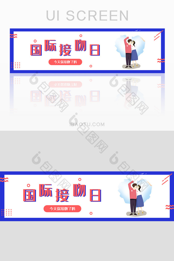 国际接吻日UI手机主题banner