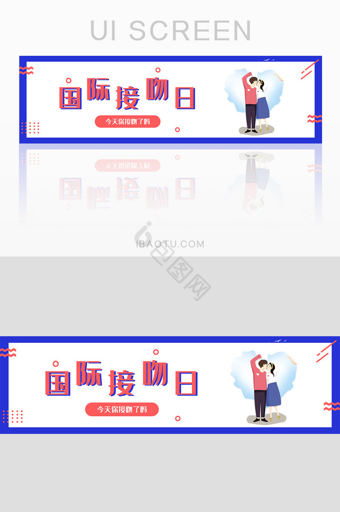 国际接吻日UI手机主题banner图片