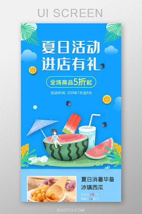 ui设计手机端界面设计夏日活动H5长页面