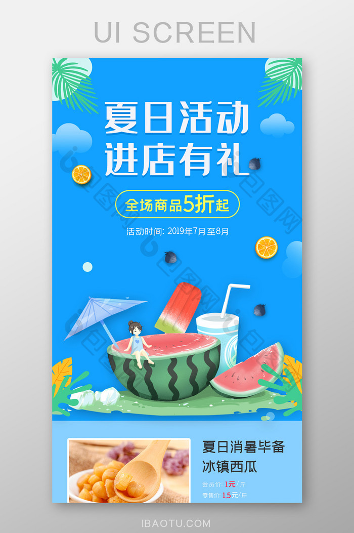 ui设计手机端界面设计夏日活动H5长页面