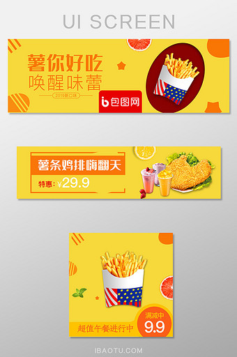 移动端外卖平台炸鸡薯条快餐banner图片