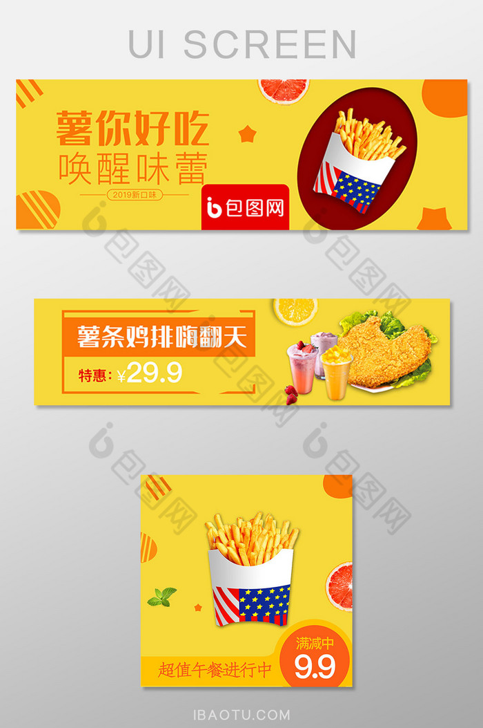 移动端外卖平台炸鸡薯条快餐banner图片图片