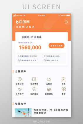 橙色时尚银行在线服务功能UI移动界面