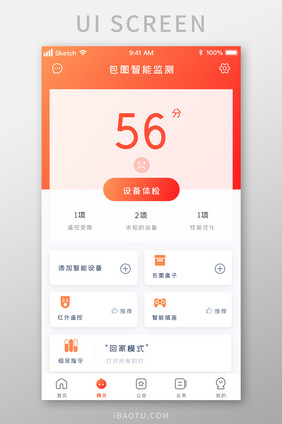 橙色时尚智能设备监控监测UI移动界面