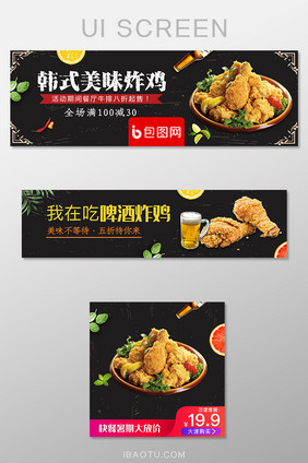 移动端外卖平台汉堡炸鸡鸡排banner