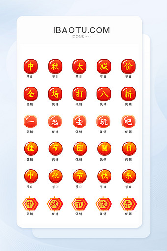 中秋节情人节电商手机APP图标节日ico图片
