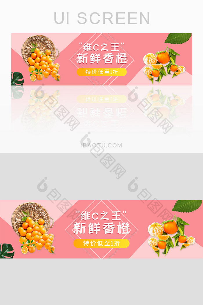 粉红小清新水果Banner