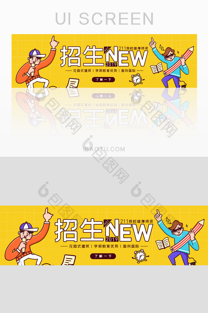 长尾院校招生活动网页banner