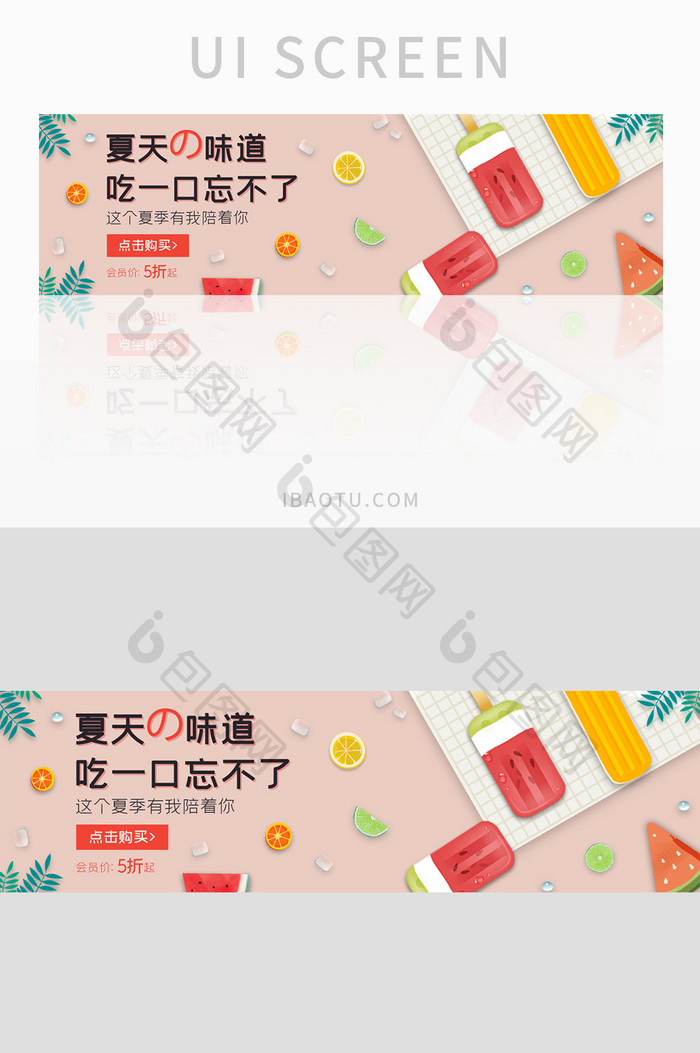 ui设计网站banner设计促销夏天味道