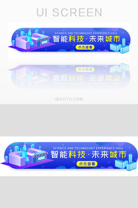 智能科技城市胶囊banner