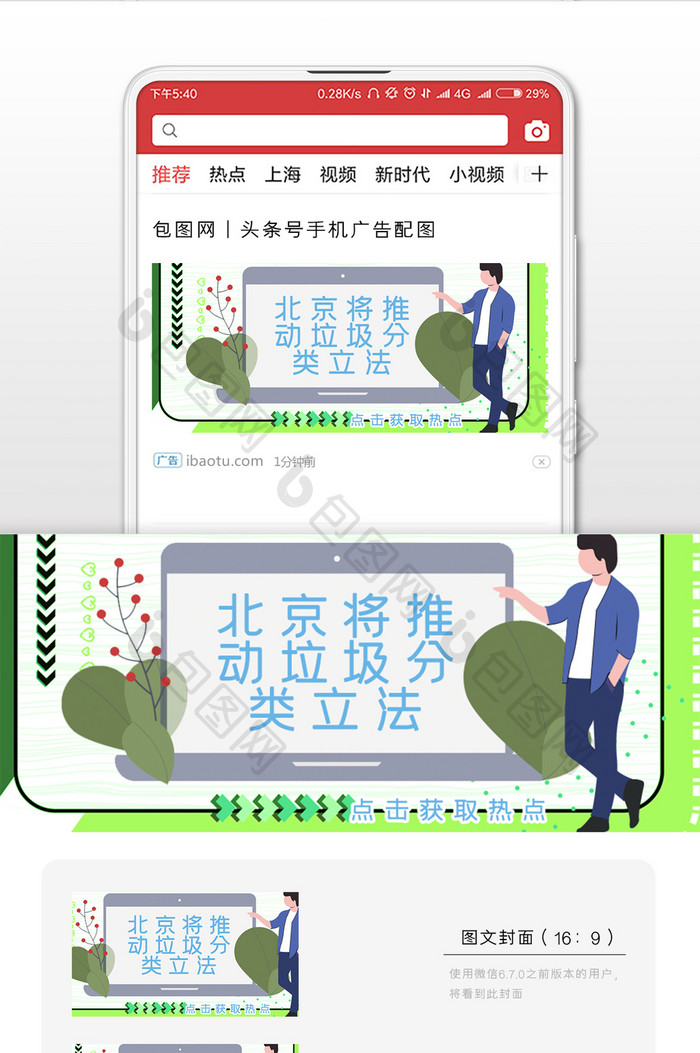 北京将推动垃圾分类立法微信公众号手机配图