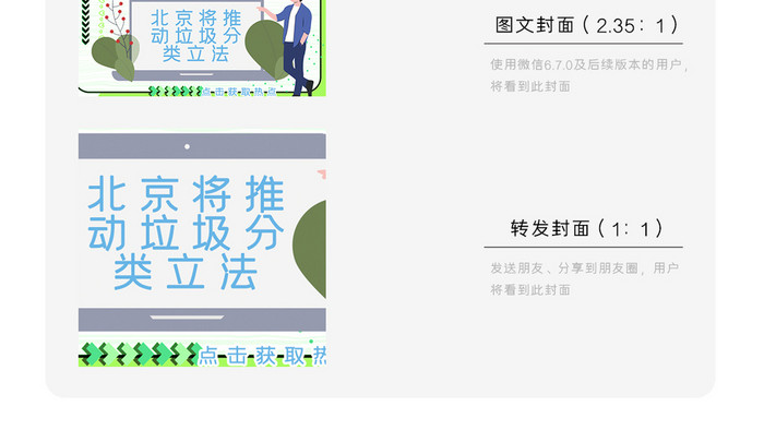 北京将推动垃圾分类立法微信公众号手机配图