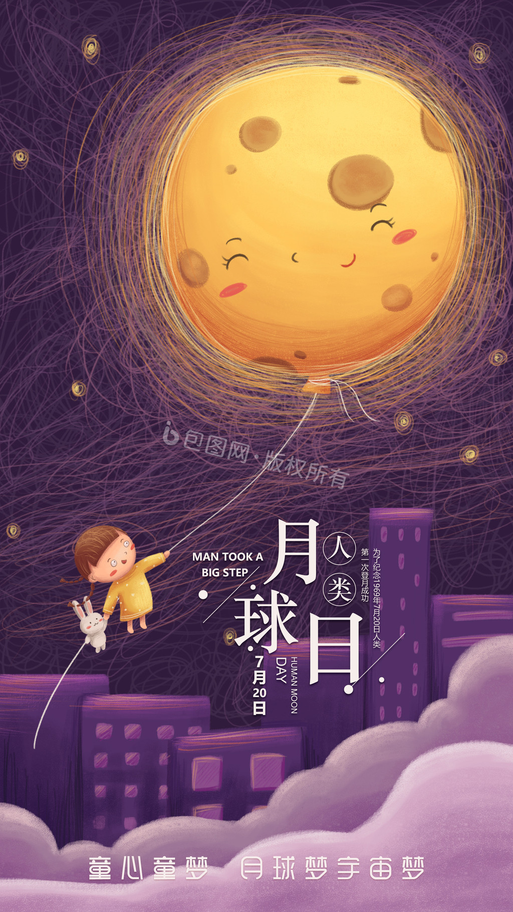 卡通清新人类月球日纪念日动态儿童插画图片