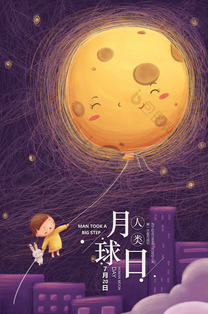 卡通清新人类月球日纪念日动态儿童插画
