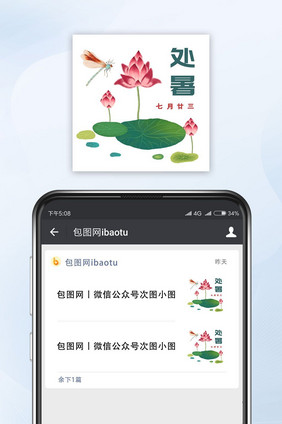 红色荷花处暑公众号小图