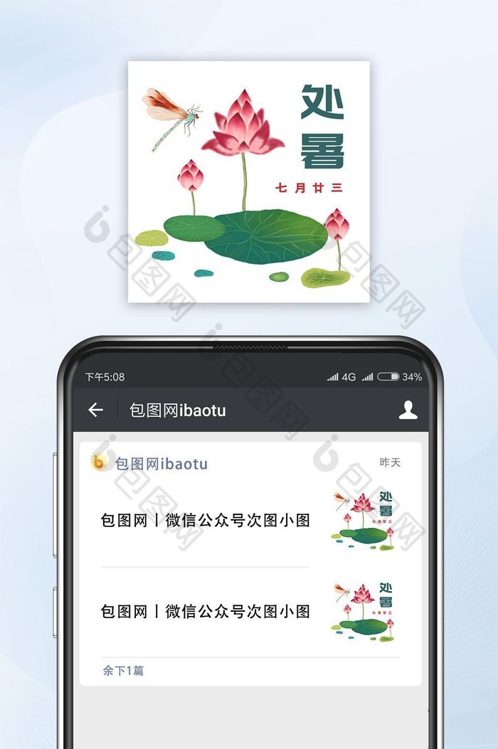 红色荷花处暑公众号小图