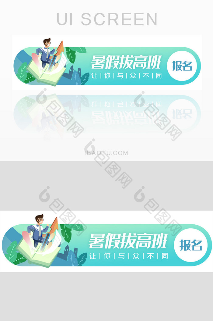 暑假拔高班寒假培训班招生胶囊banner