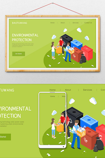 绿化环境垃圾分类横幅公众号网页ui插画图片