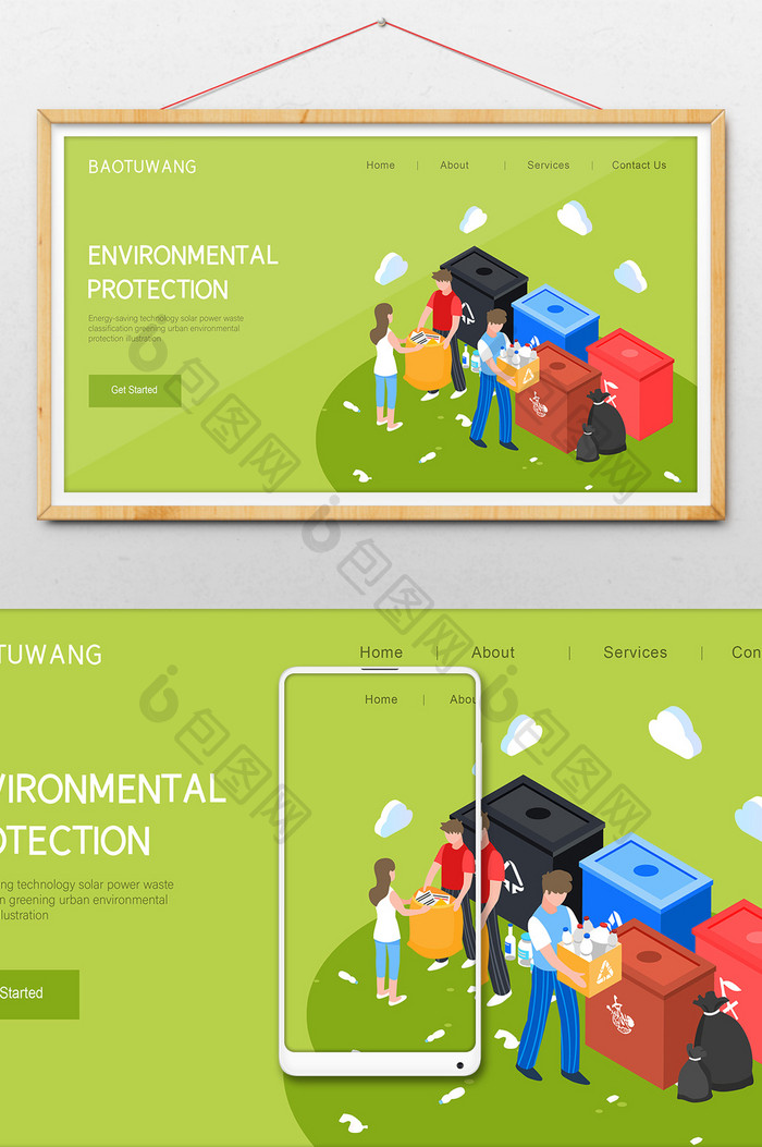 绿化环境垃圾分类横幅公众号网页ui插画