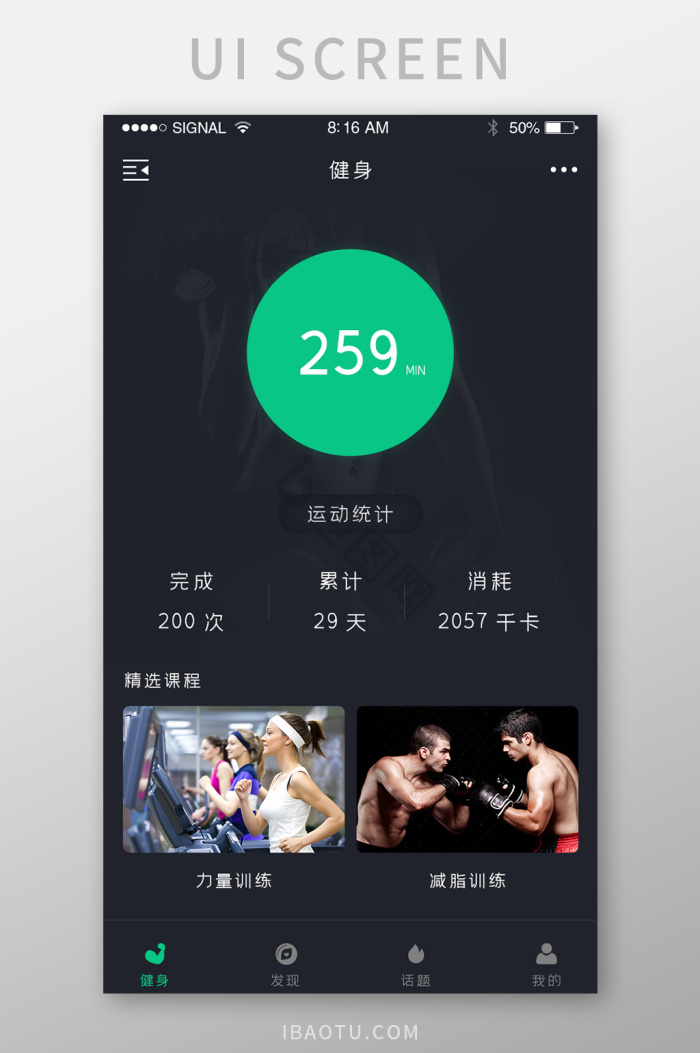健身ui图片-健身ui素材免费下载-包图网
