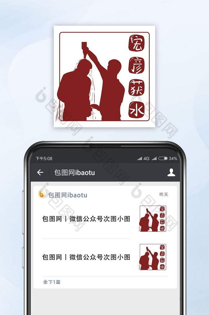 红色网络宏彦获水公众号小图图片图片