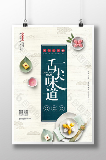 简约大气中国风舌尖味道食物甜食海报图片