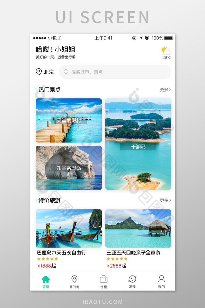 梦幻旅游度假景点UI界面图片图片