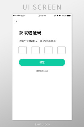 旅游度假获取验证码空白状态UI界面