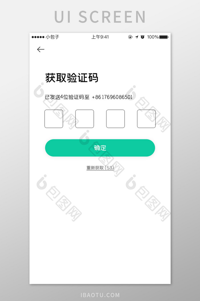 旅游度假获取验证码空白状态UI界面