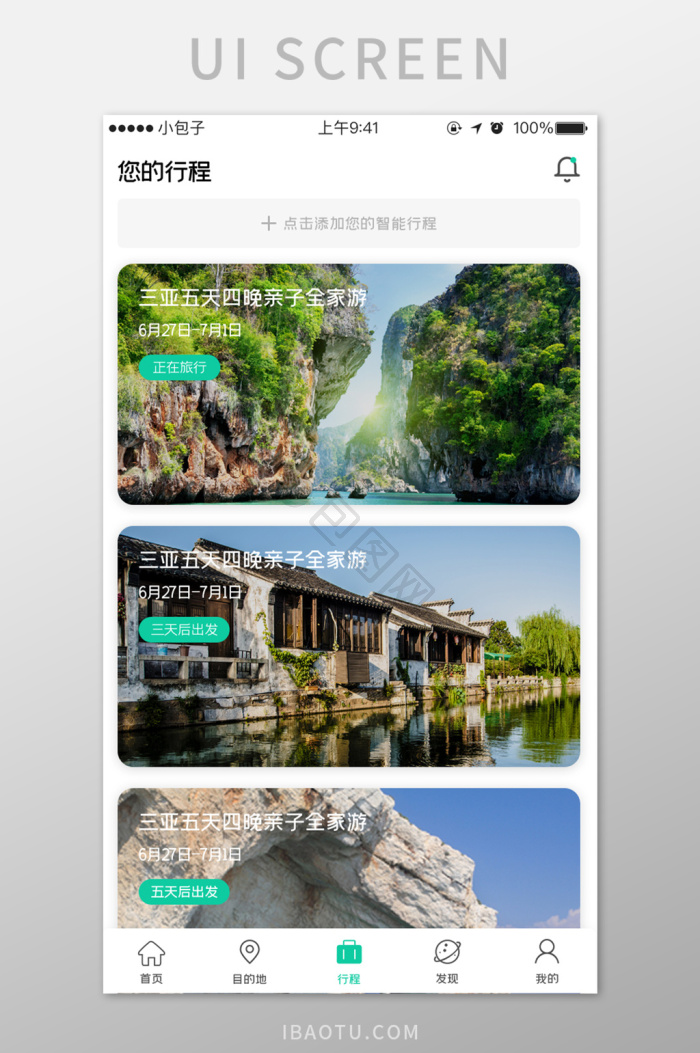 旅游行程美化图片-旅游行程美化图片模板