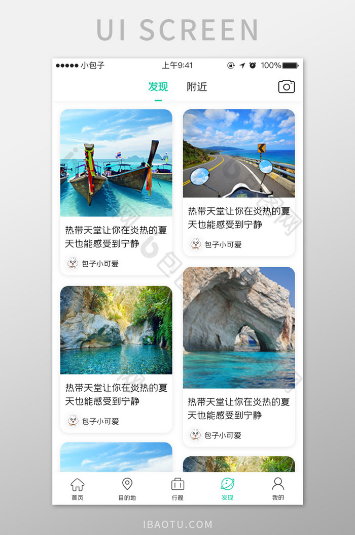 旅游度假景点列表UI界面图片图片