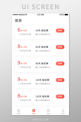 橙红金融项目UI界面