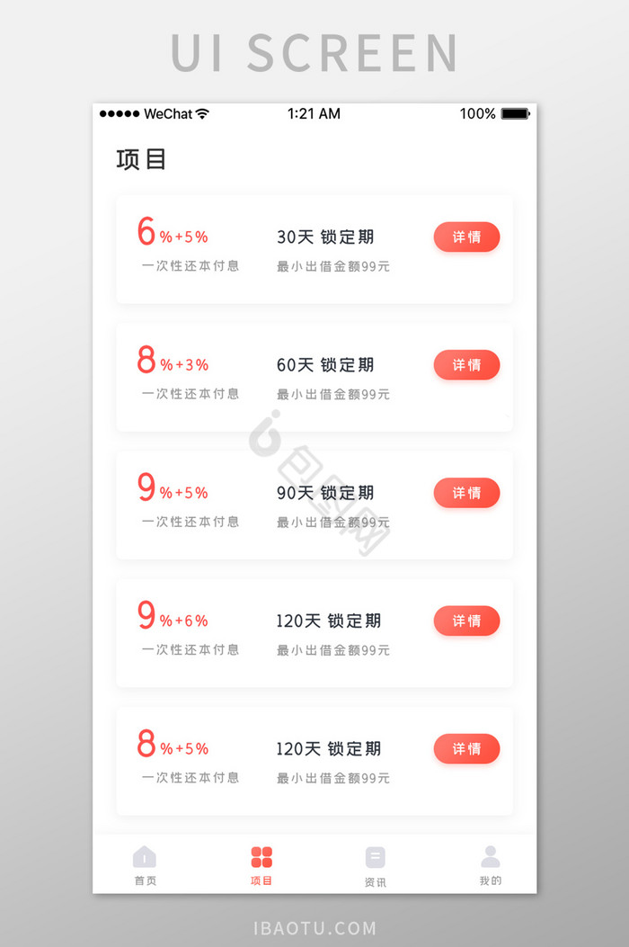 橙红金融项目UI界面图片