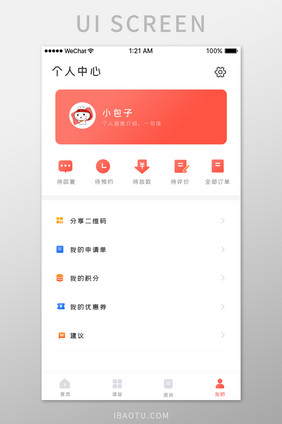 橙红个人中心金融UI界面