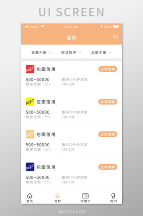 橙色金融借款额度UI界面