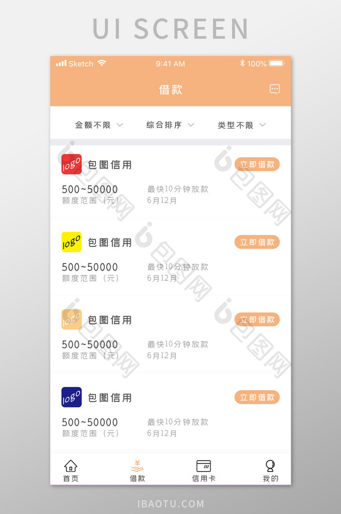 橙色金融借款额度UI界面