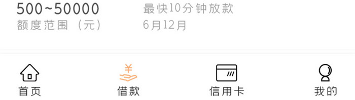 橙色金融借款额度UI界面