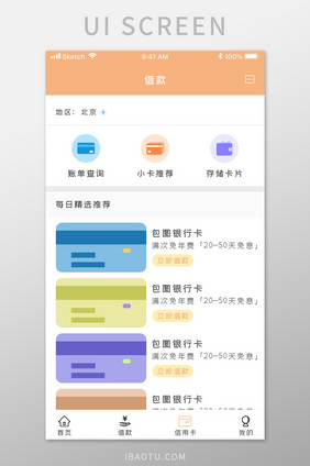 橙色金融借款信用卡UI界面