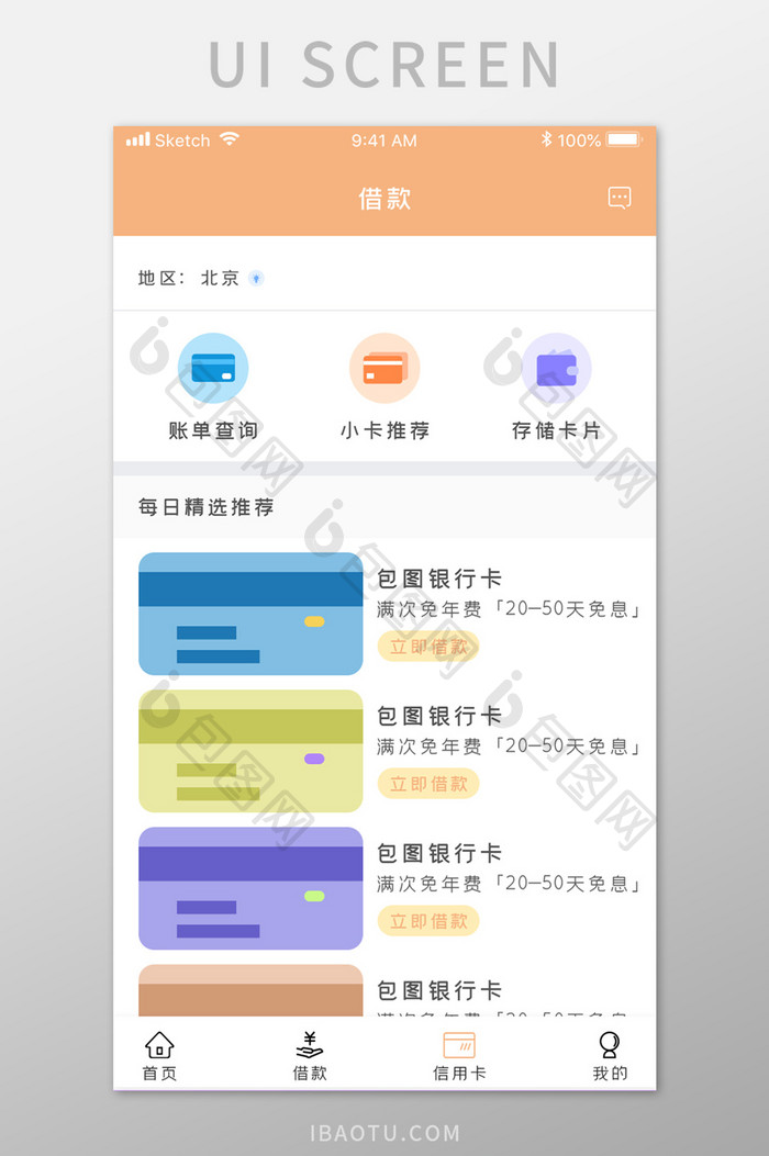 橙色金融借款信用卡UI界面