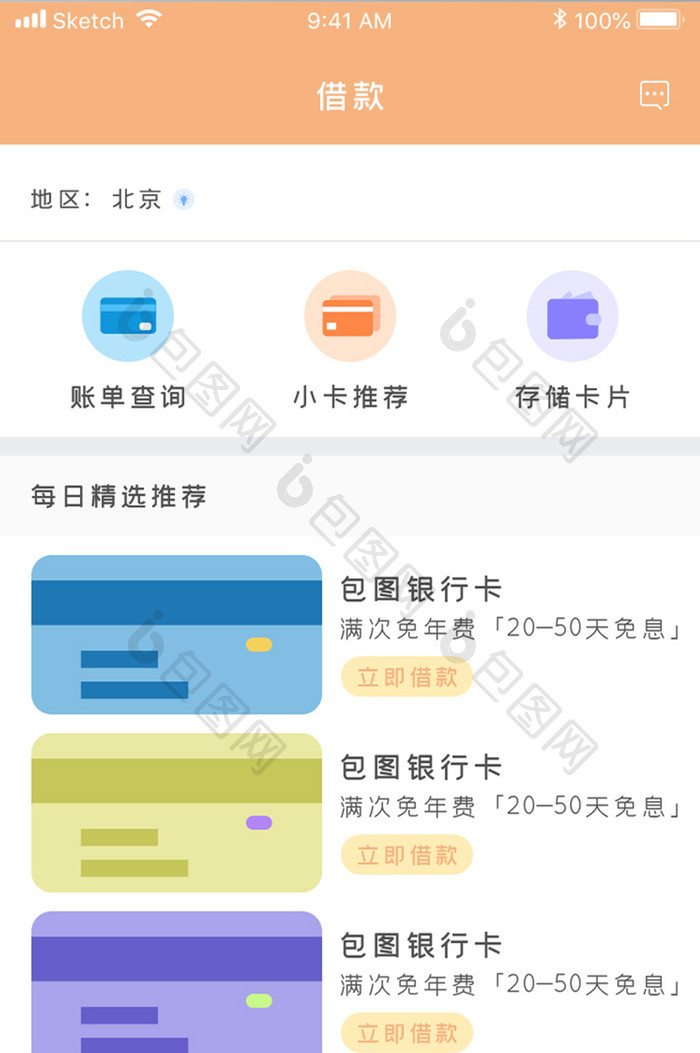 橙色金融借款信用卡UI界面