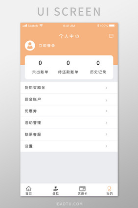 橙色金融个人中心UI界面