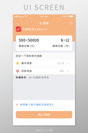 橙色金融借款UI界面