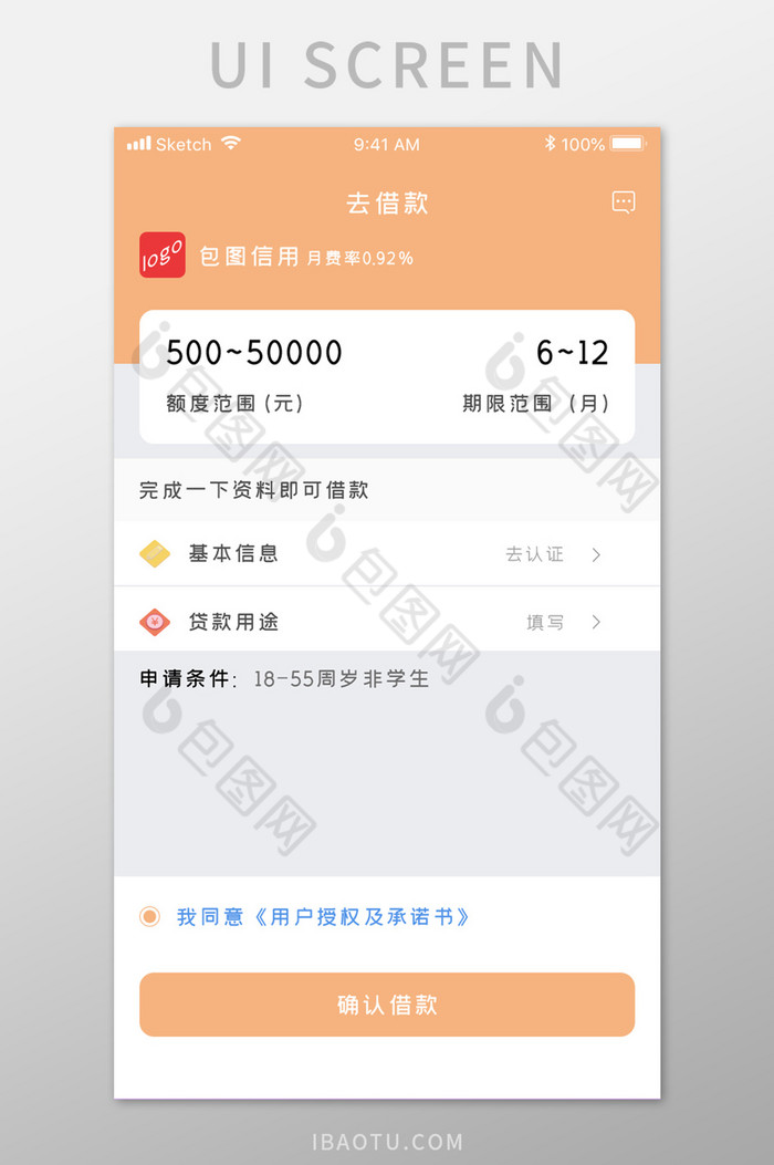 橙色金融借款UI界面图片图片