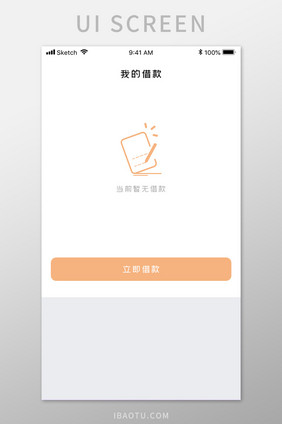 金融借款空白状态UI界面