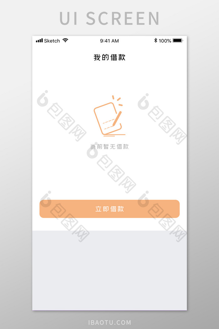金融借款空白状态UI界面